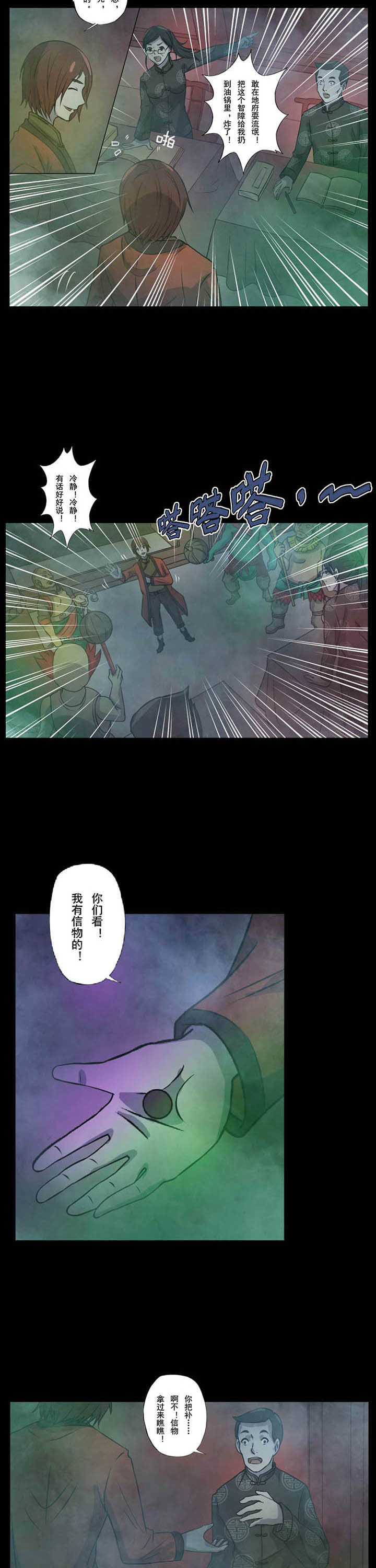 第53章：地府要人5