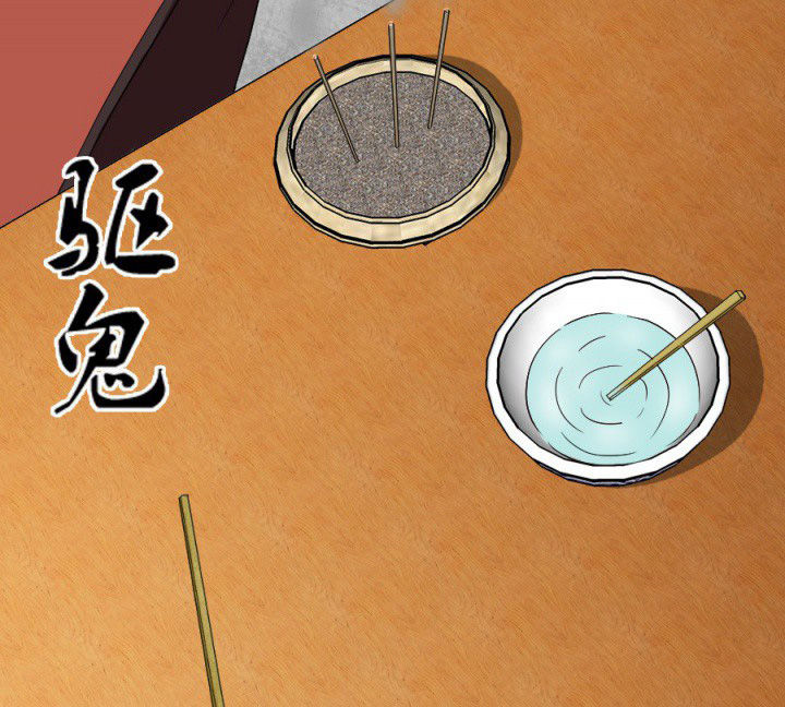 第97章：驱鬼4