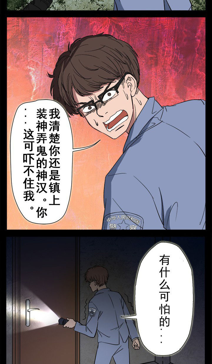 第11章：女鬼的复仇8