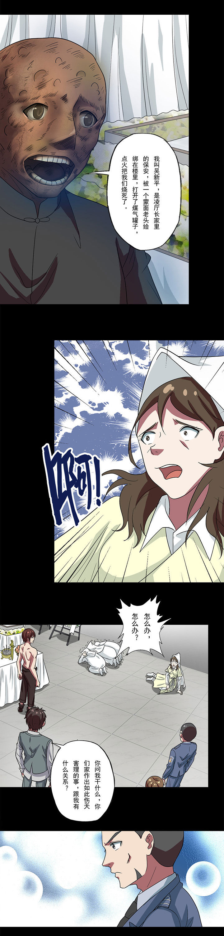第82章：真相6