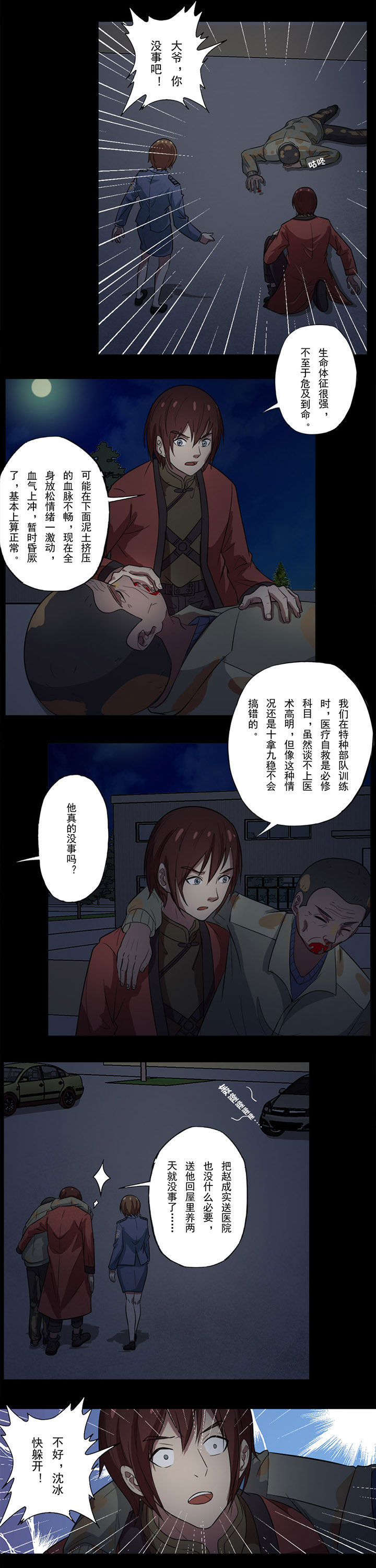 第72章：巧躲横劫3