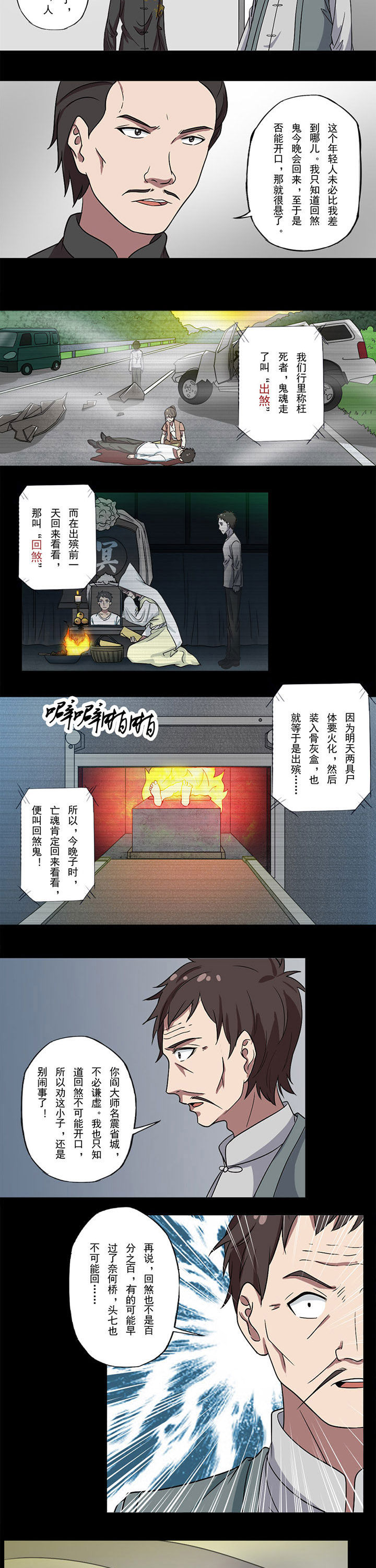 第76章：回煞1