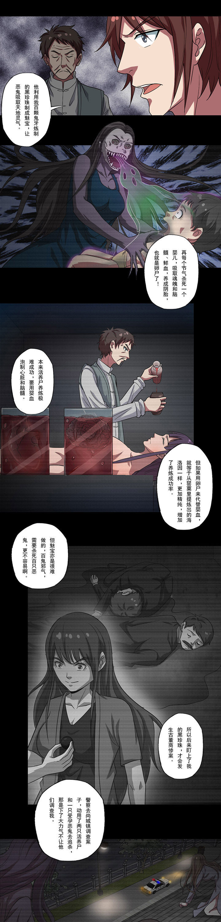 第83章：术人2