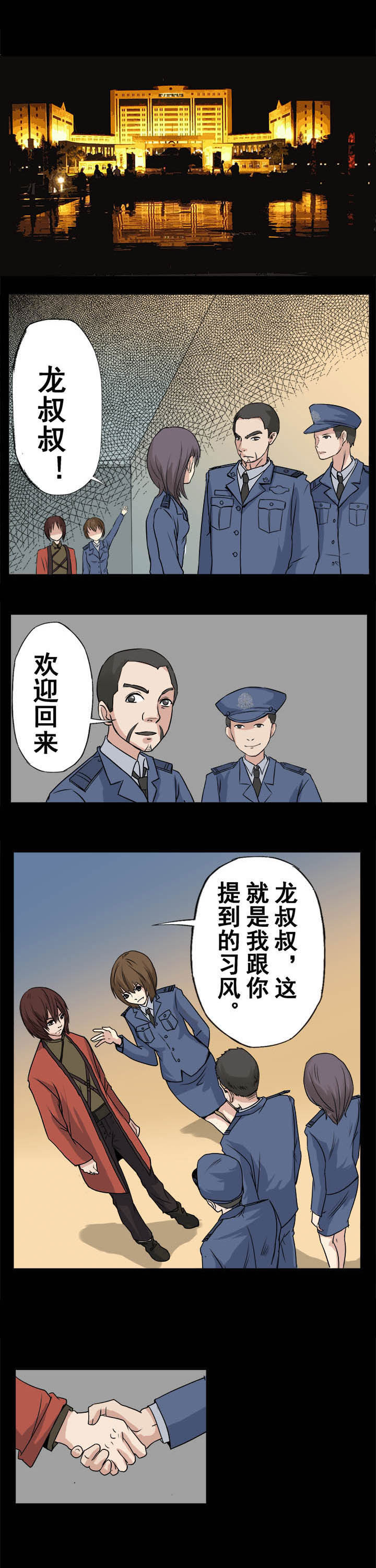 第35章：省城之行2