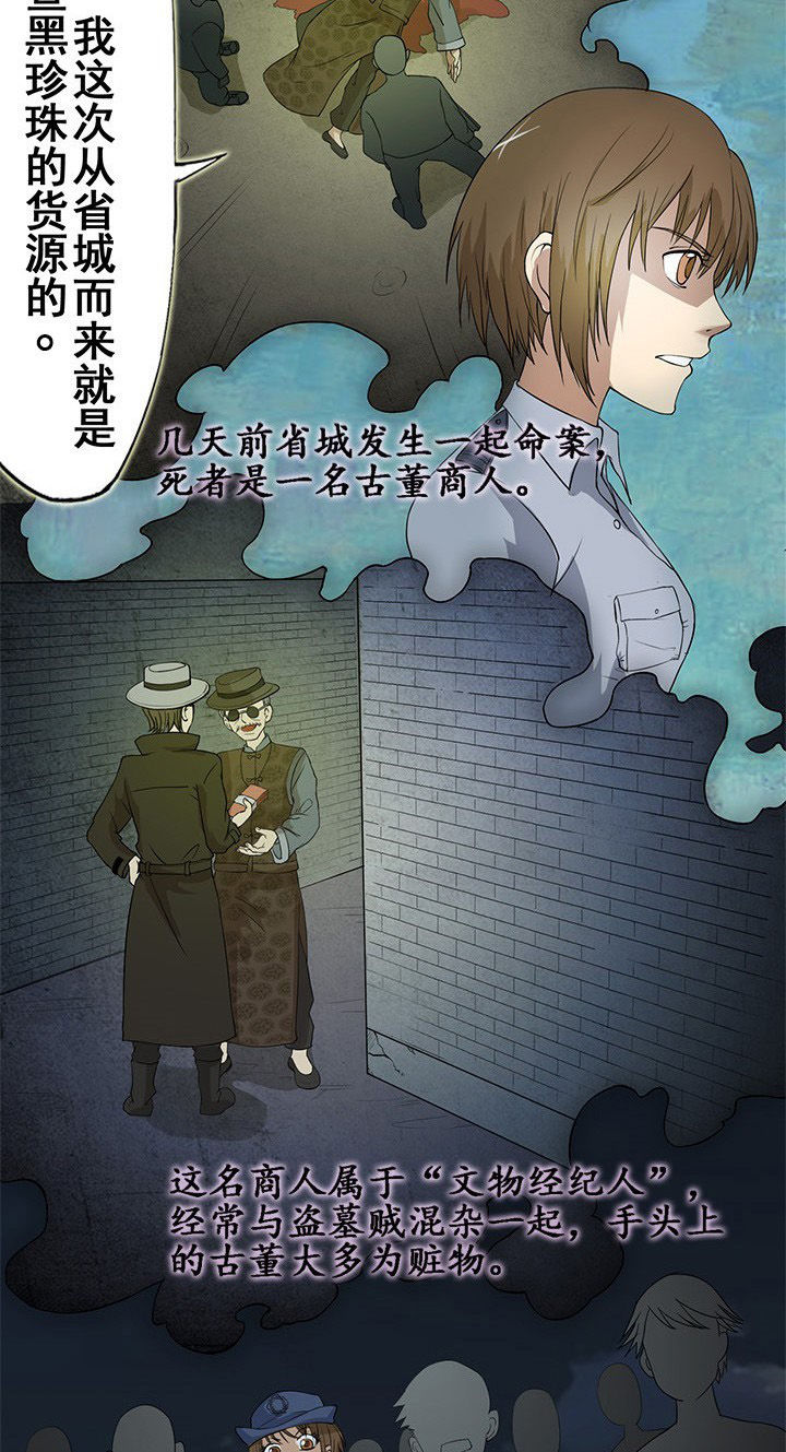 第22章：黑珍珠引发的血案9