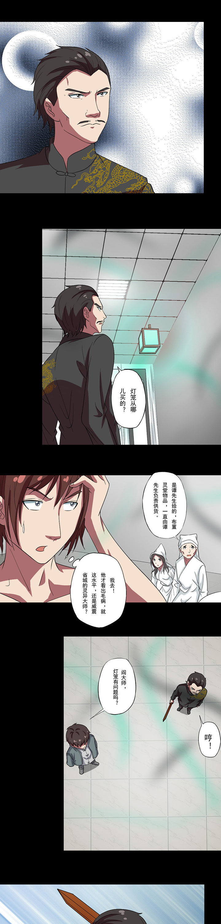 第80章：青龙明目5