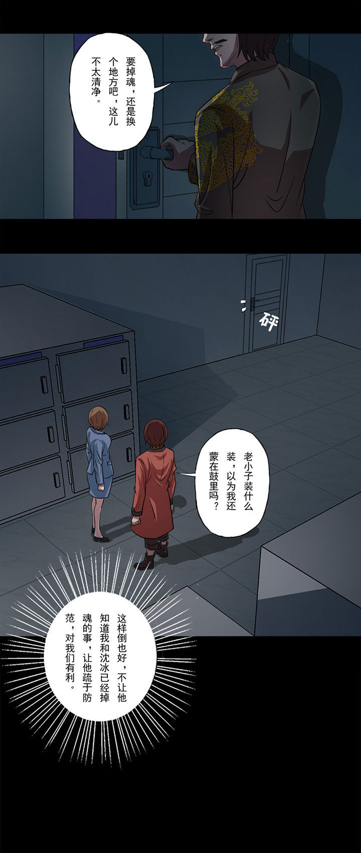 第70章：阎相的警告5