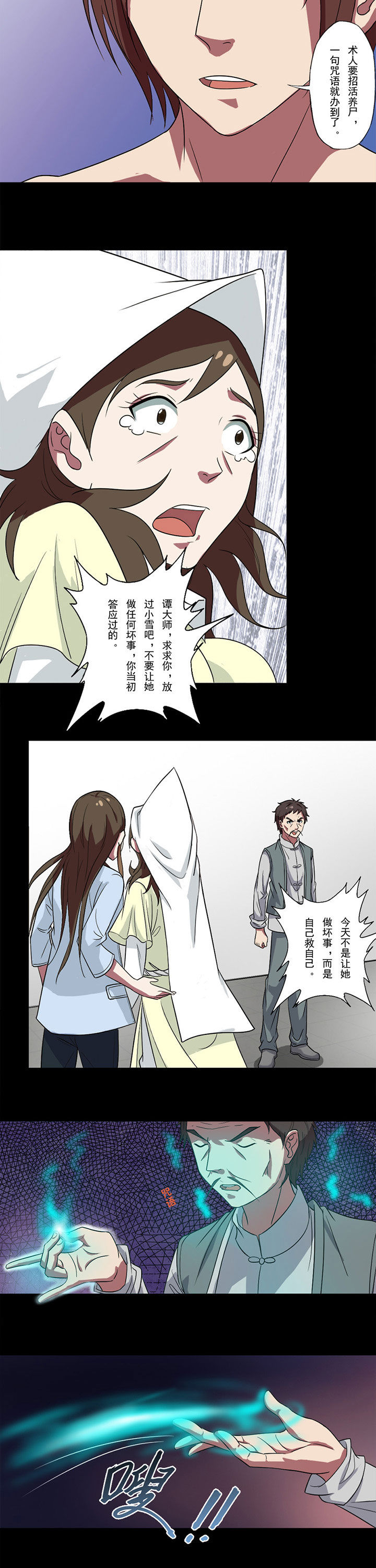 第84章：凌雅雪6