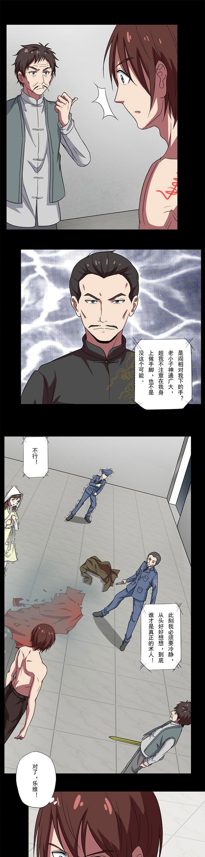 第79章：谁才是幕后使者0