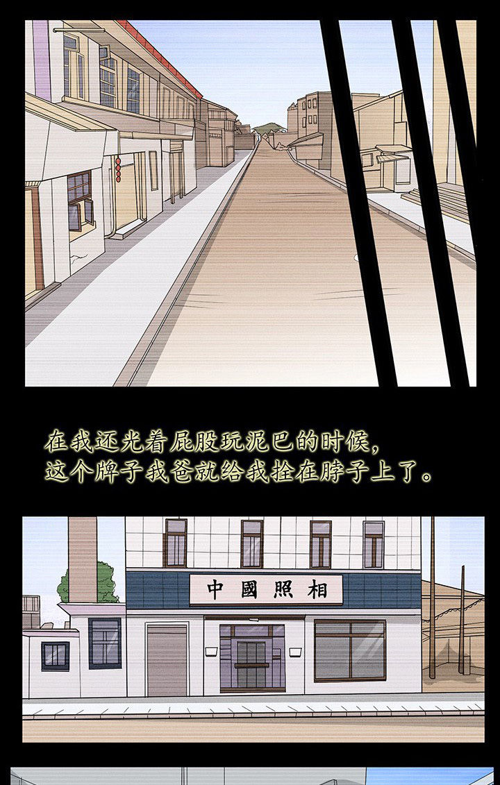 第29章：不能摘下的木牌1