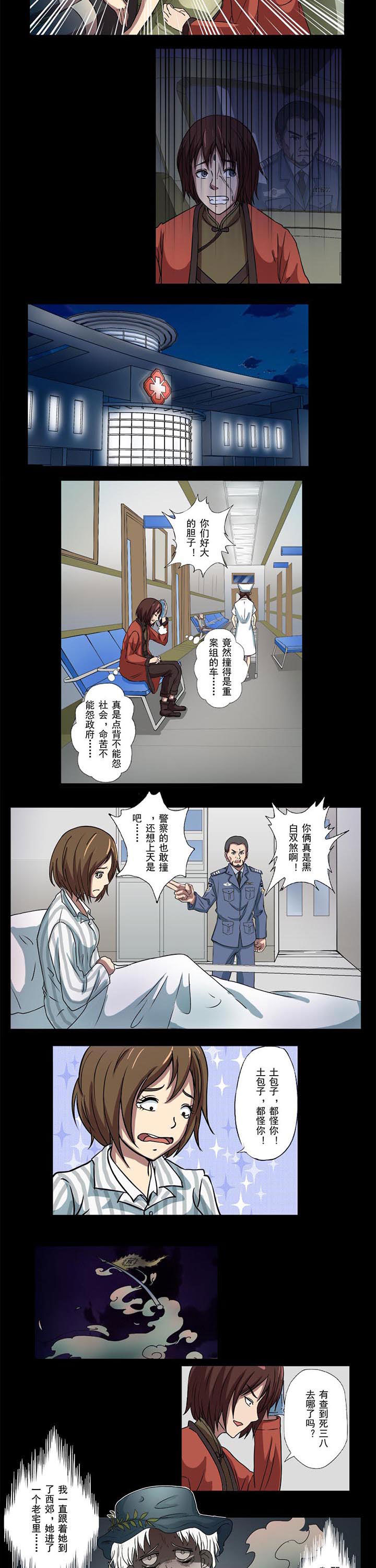第46章：初遇阎相1