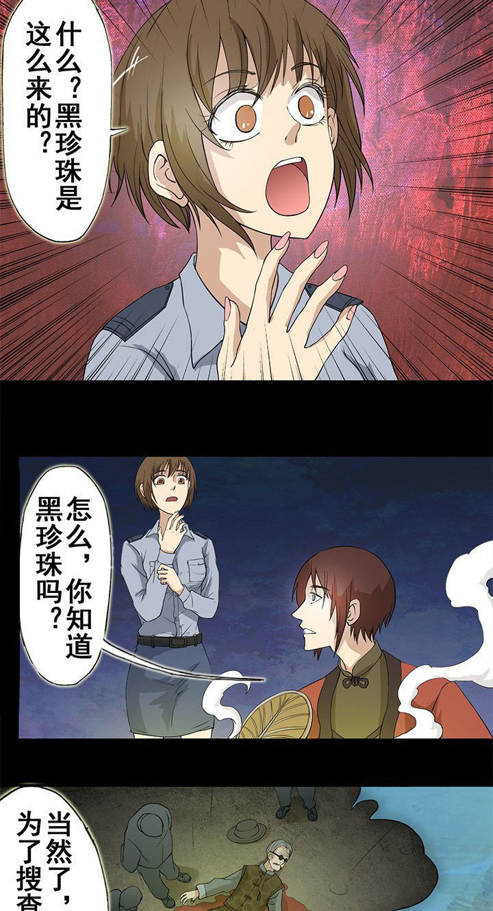 第22章：黑珍珠引发的血案8