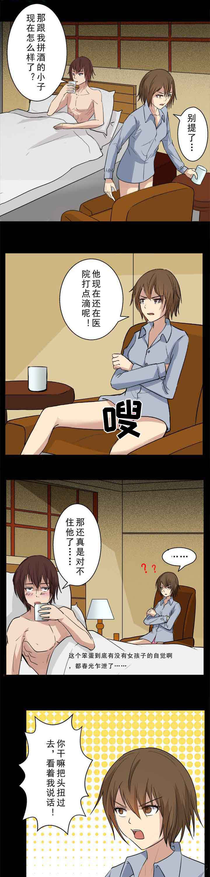 第38章：转眼遇初恋0