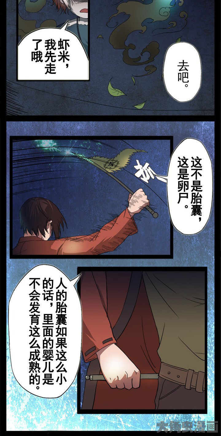 第8章：又出现一个鬼9