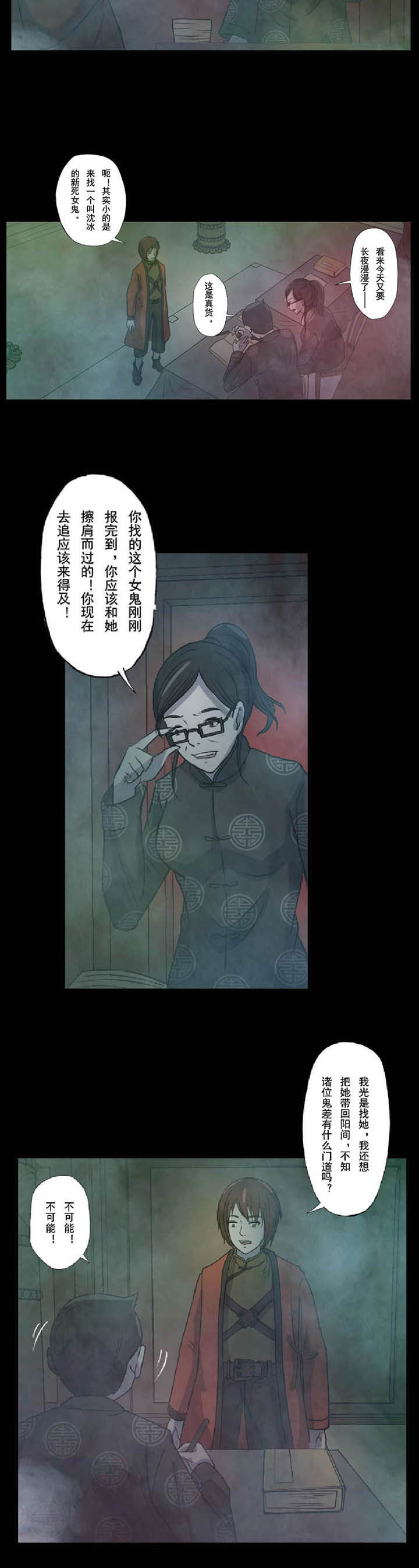 第53章：地府要人6