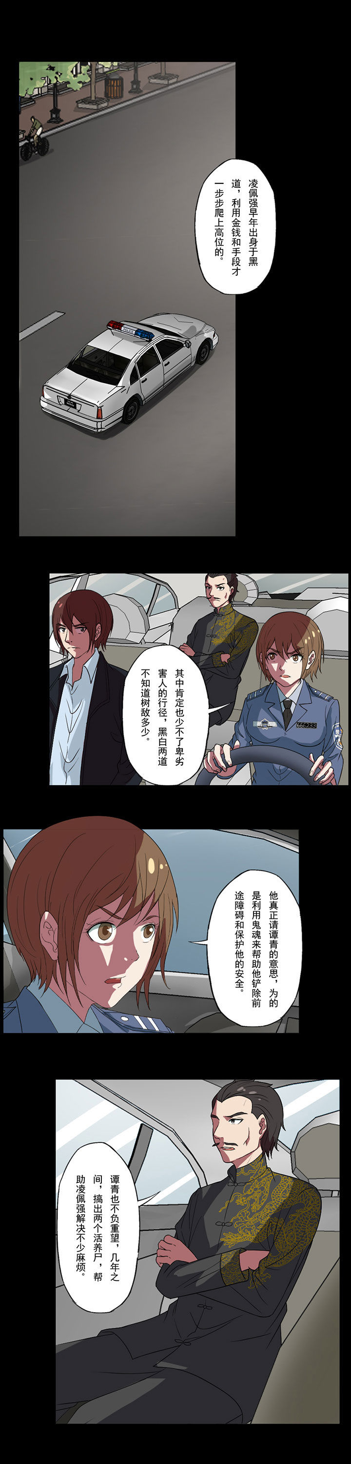 第91章：来龙去脉20