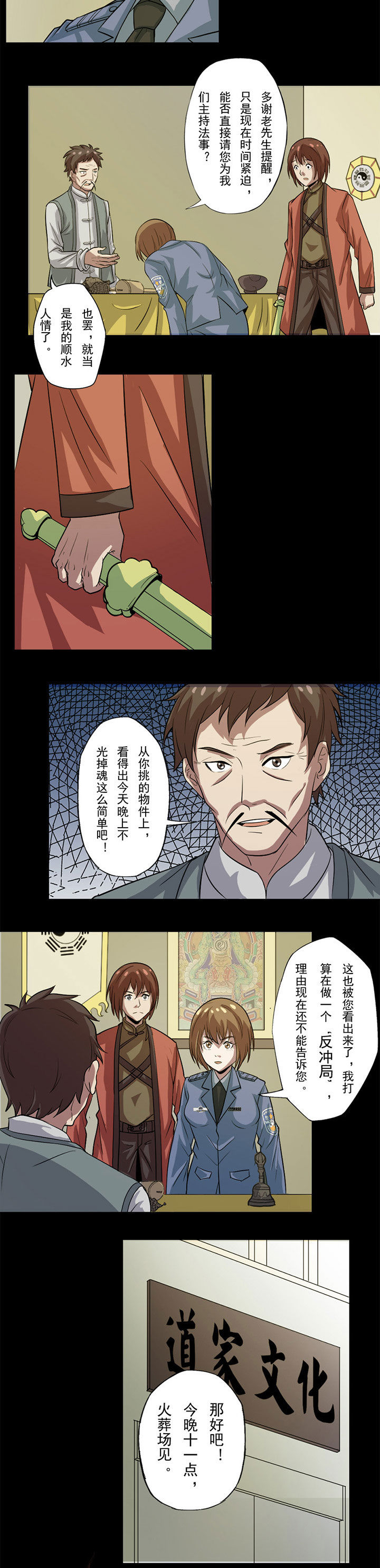 第64章：谭青的提醒3