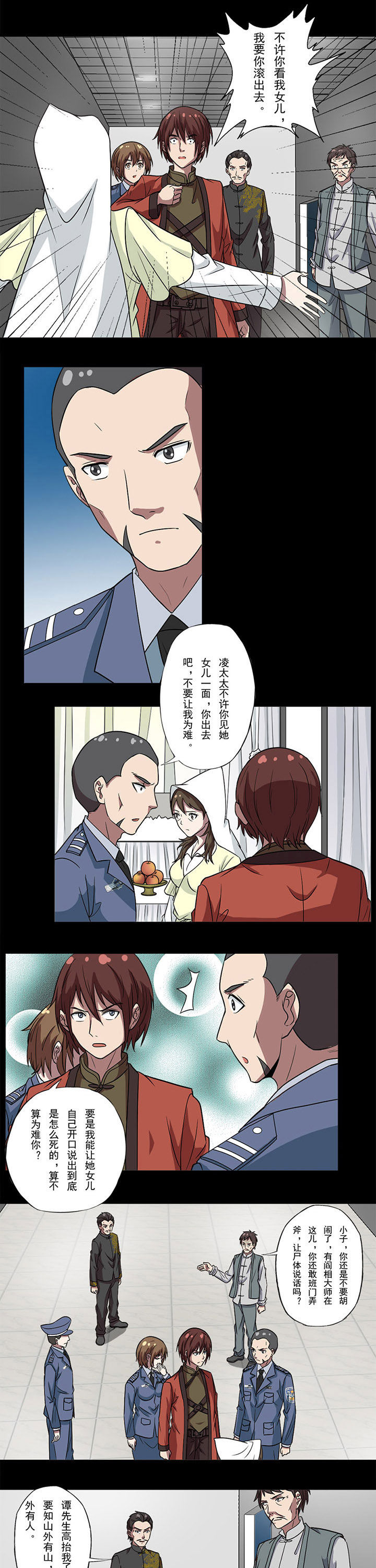 第76章：回煞0