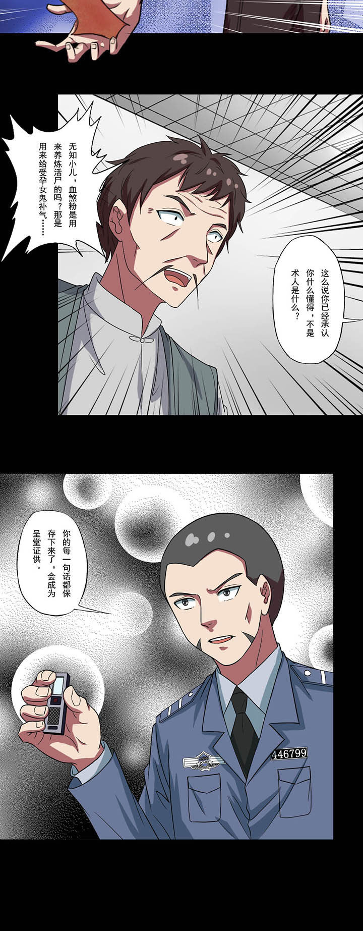 第83章：术人7