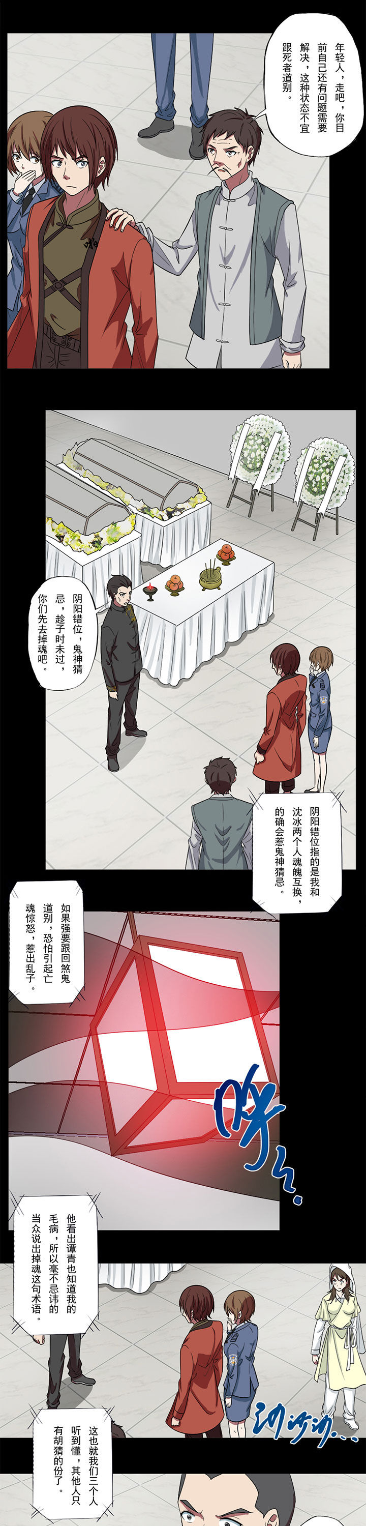 第77章：犯煞2