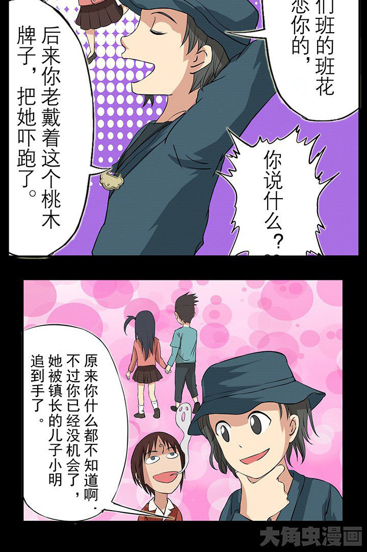 第29章：不能摘下的木牌9