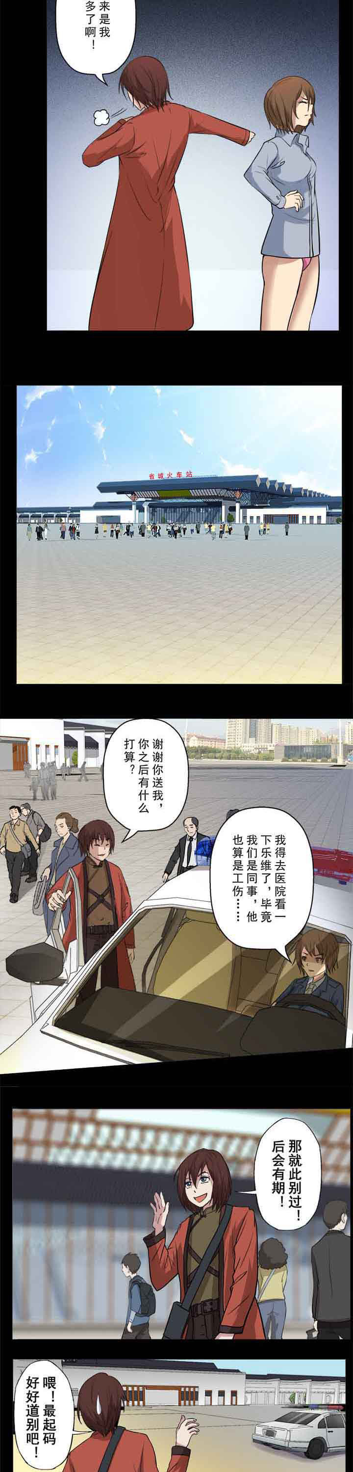 第38章：转眼遇初恋2