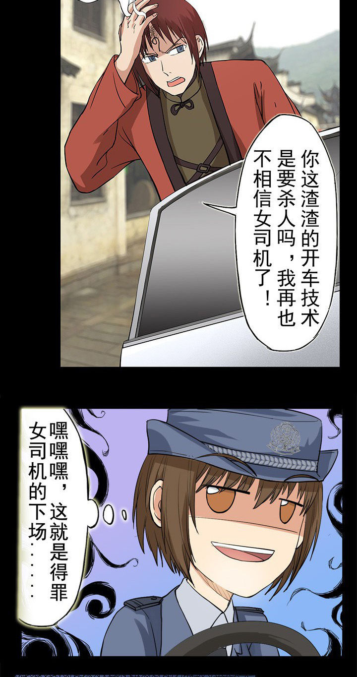 第27章：没想到你是这样的女司机6