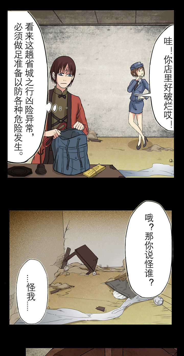 第28章：鬼事牌0