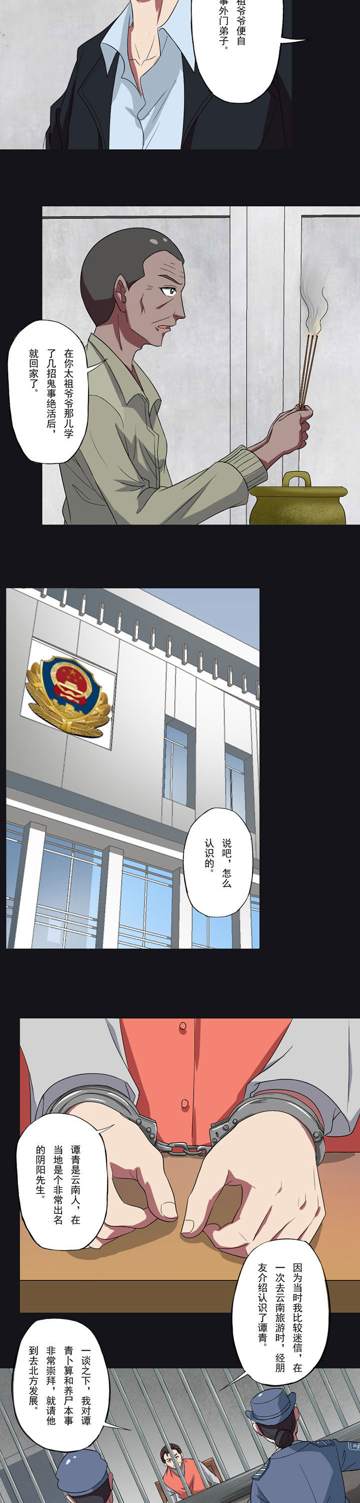 第90章：来龙去脉7