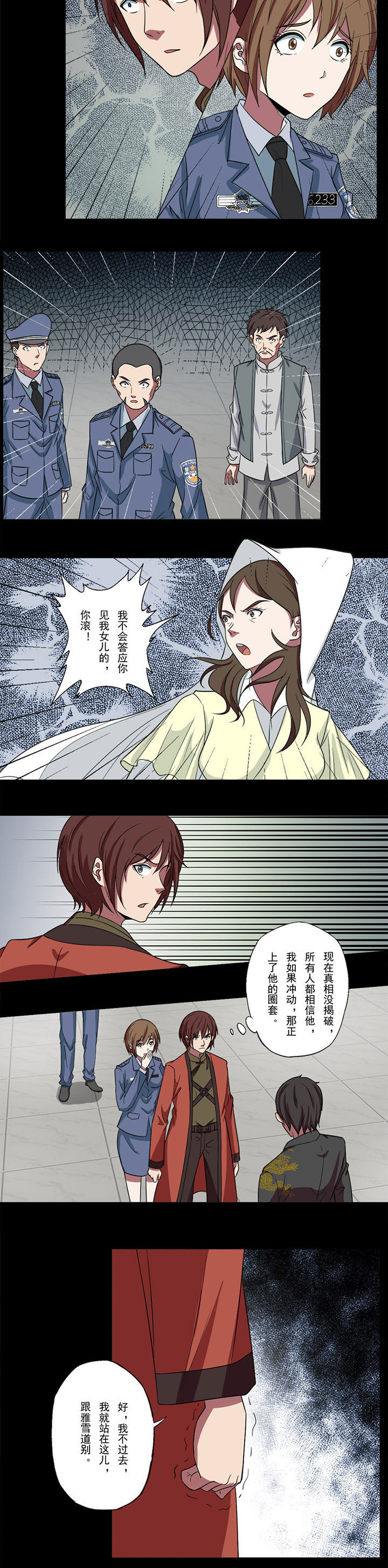 第77章：犯煞1