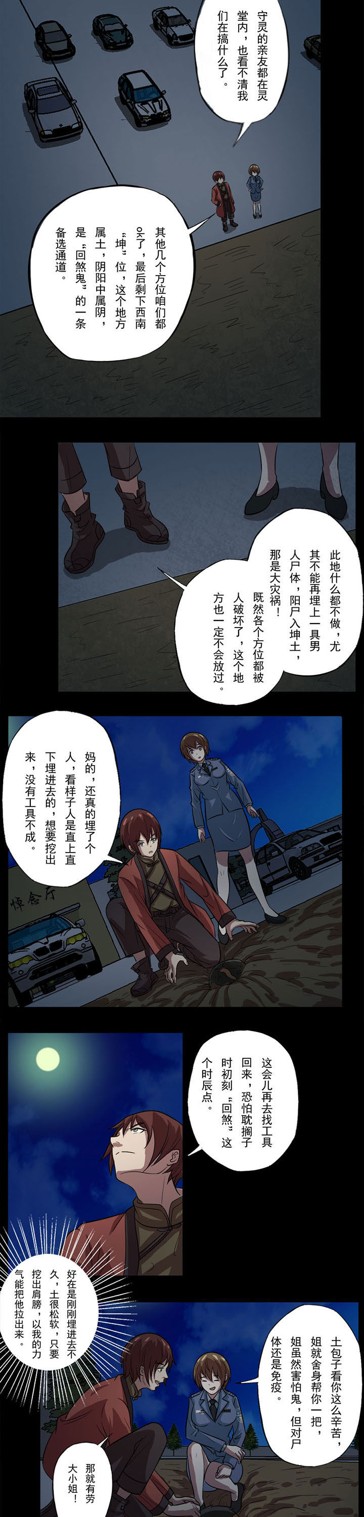 第71章：有人捣鬼5