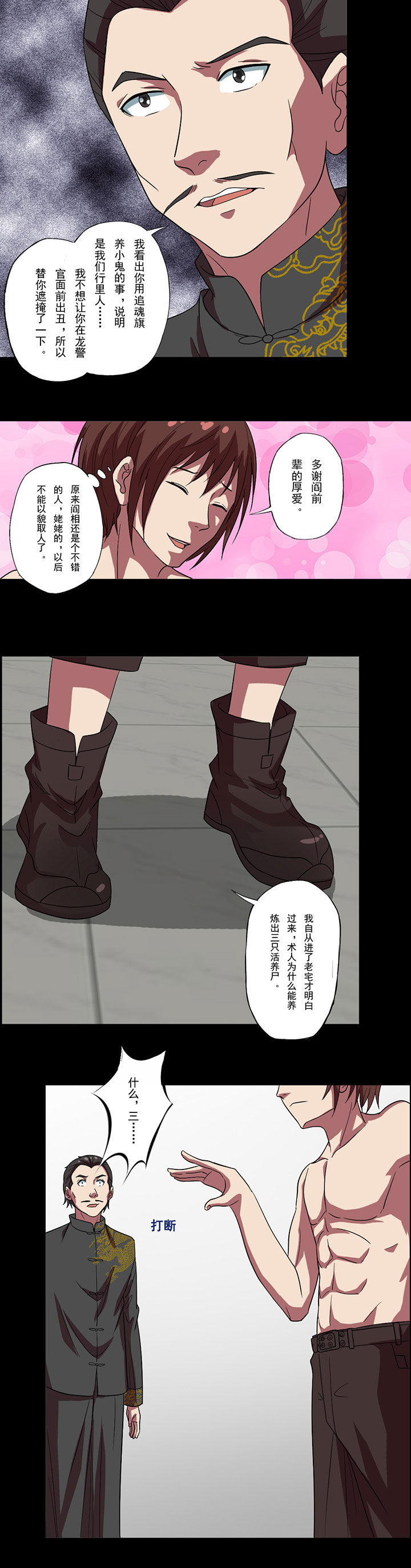 第83章：术人1