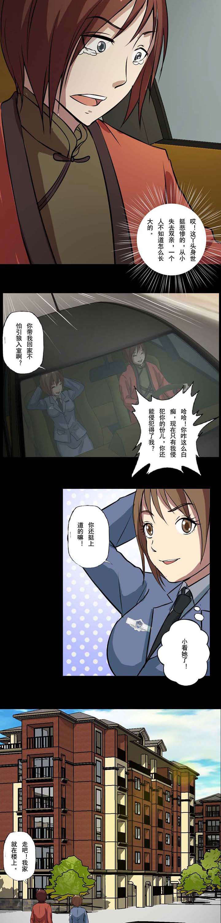 第58章：沈冰是孤儿5