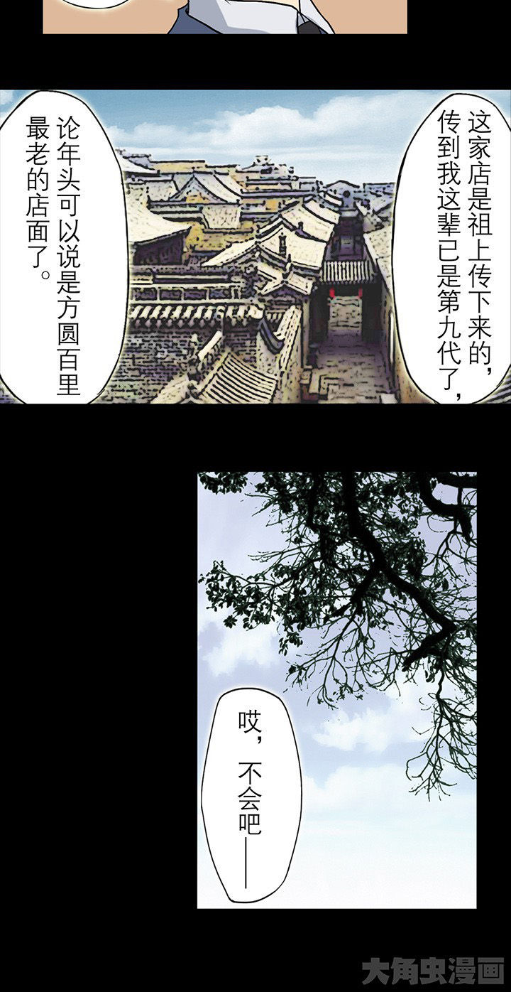 第28章：鬼事牌4