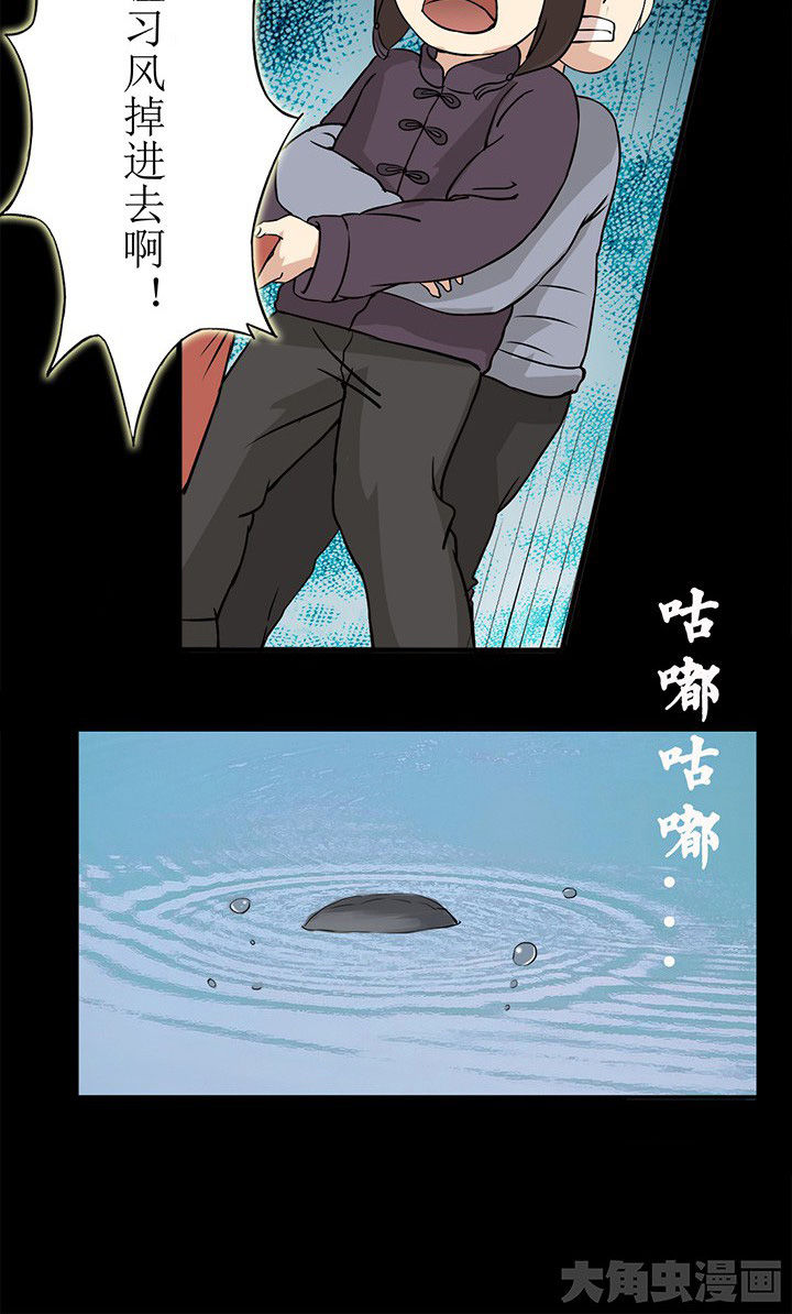 第30章：小孩子不要玩水12