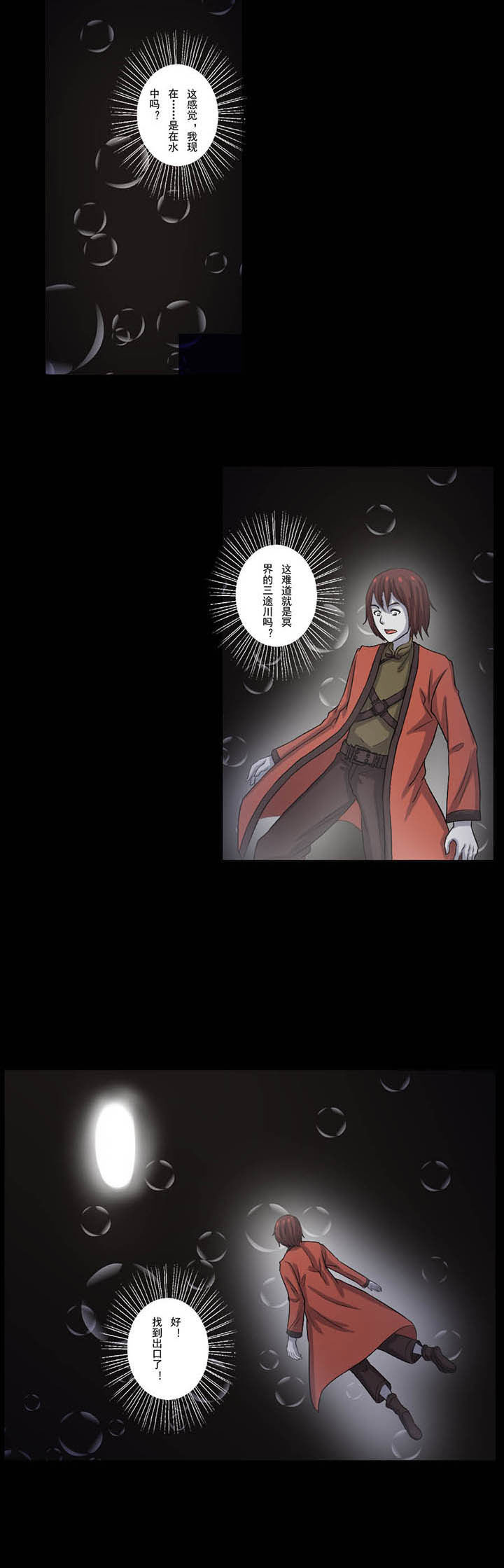 第52章：进地府5