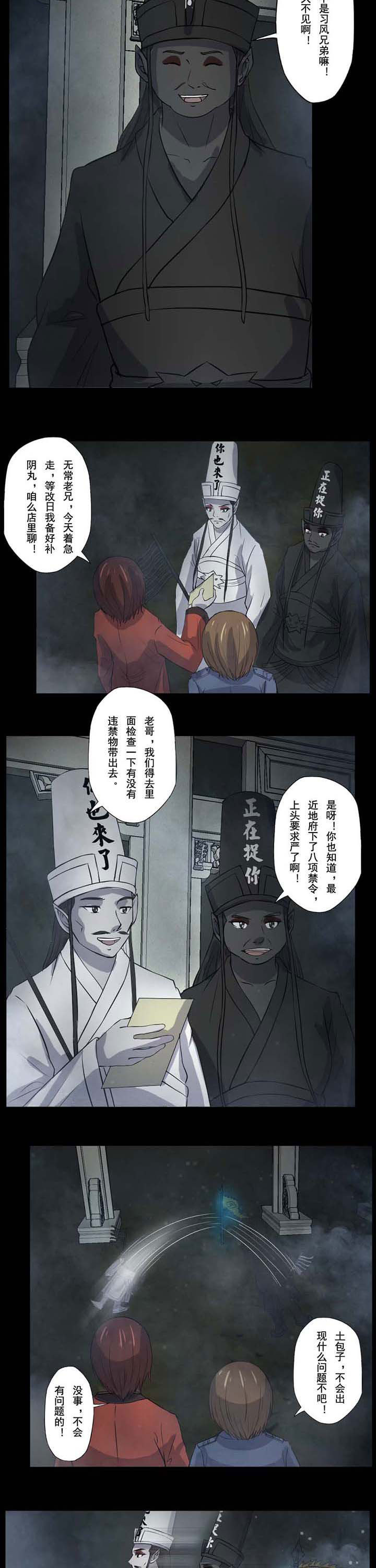 第56章：黑白无常3