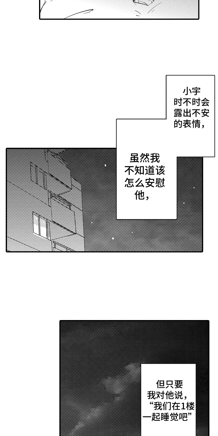 第2章：入学通知11