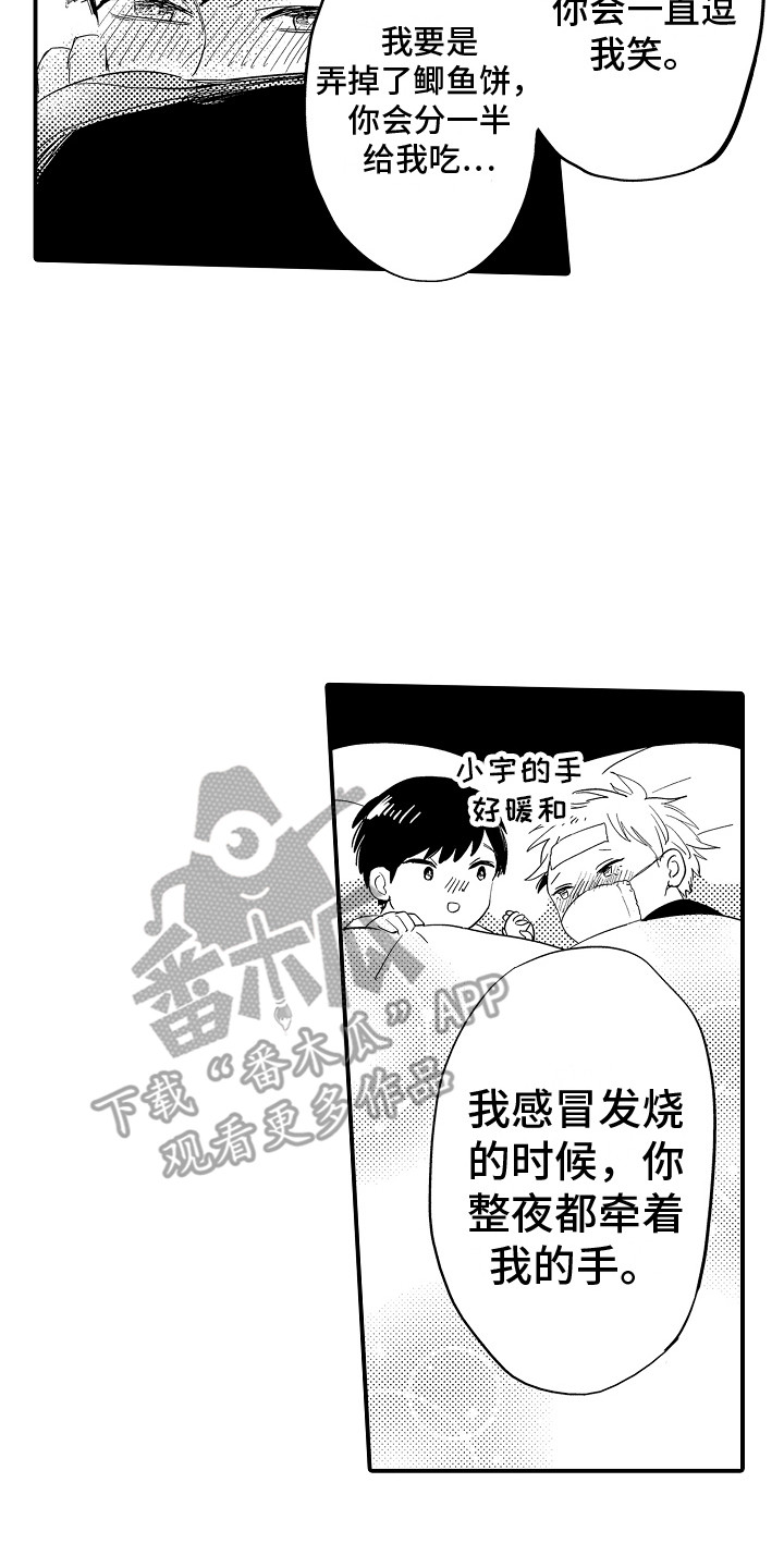 第15章：幸亏是你13