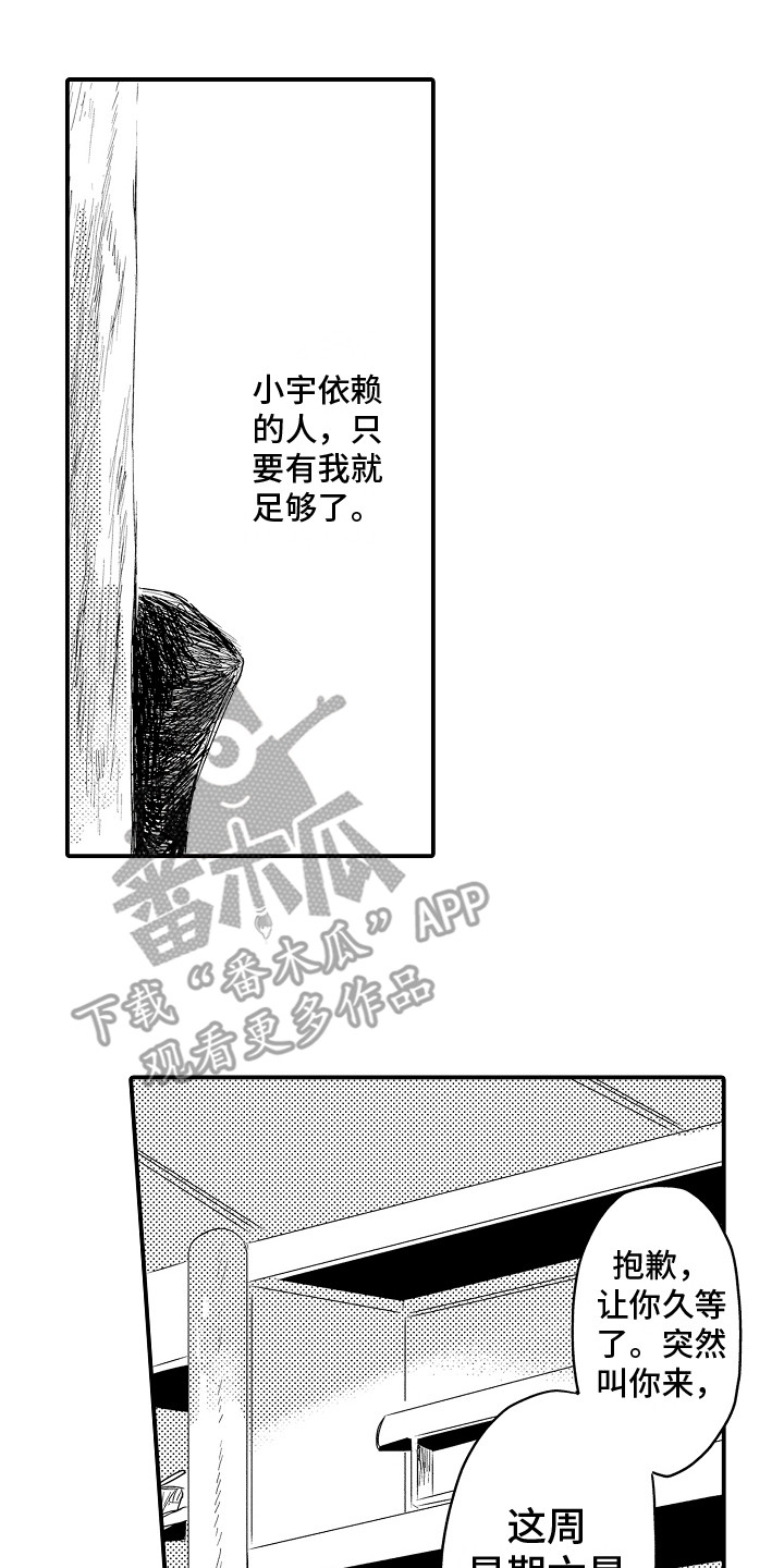 第11章：被看穿0