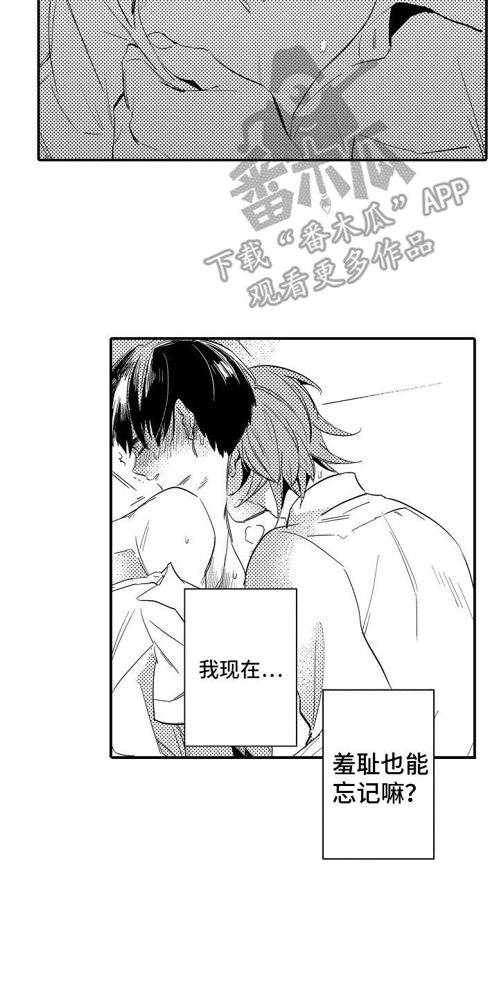 第25章：逐渐麻木 13