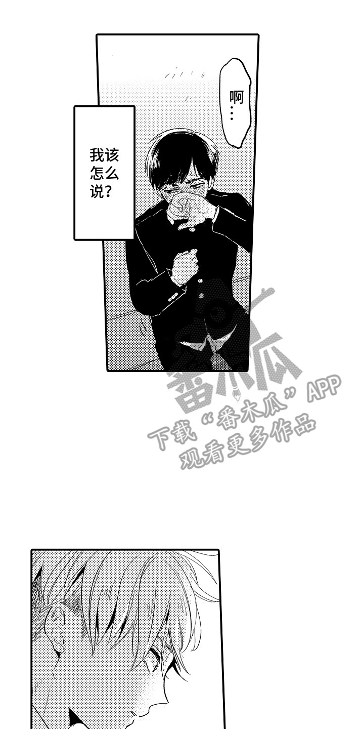 第20章：慌张 7