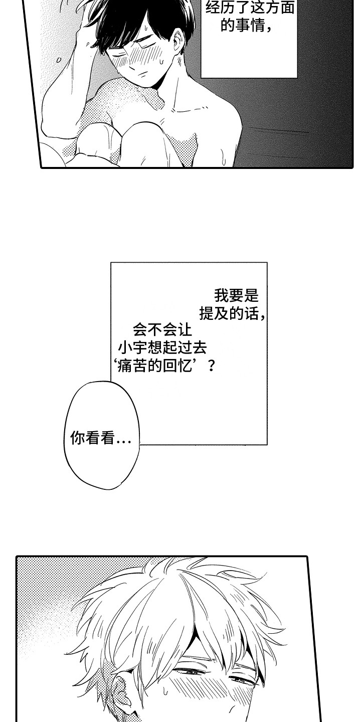 第3章：困惑8