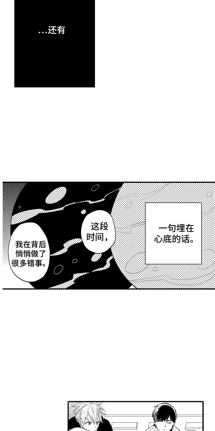 第31章：倾诉5