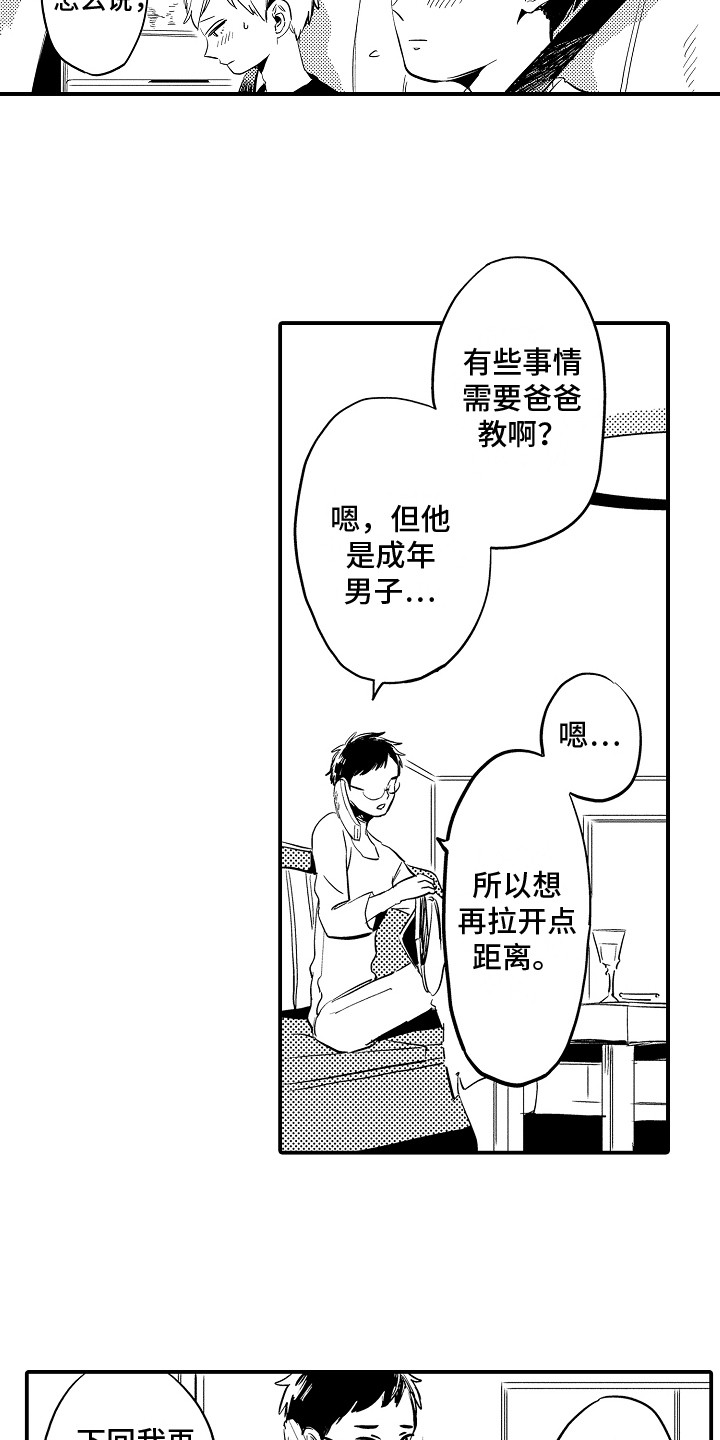 第2章：入学通知7