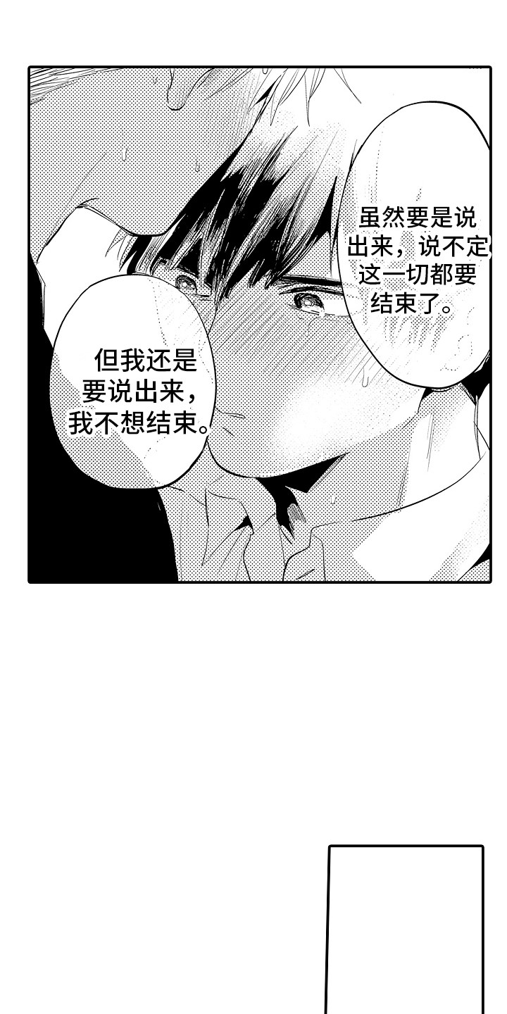 第30章：全都喜欢10
