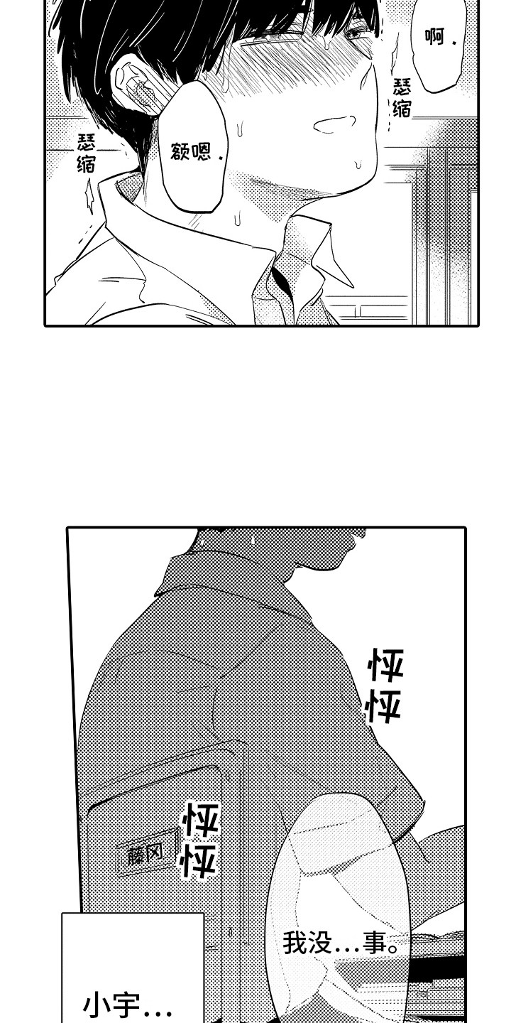 第25章：逐渐麻木 8