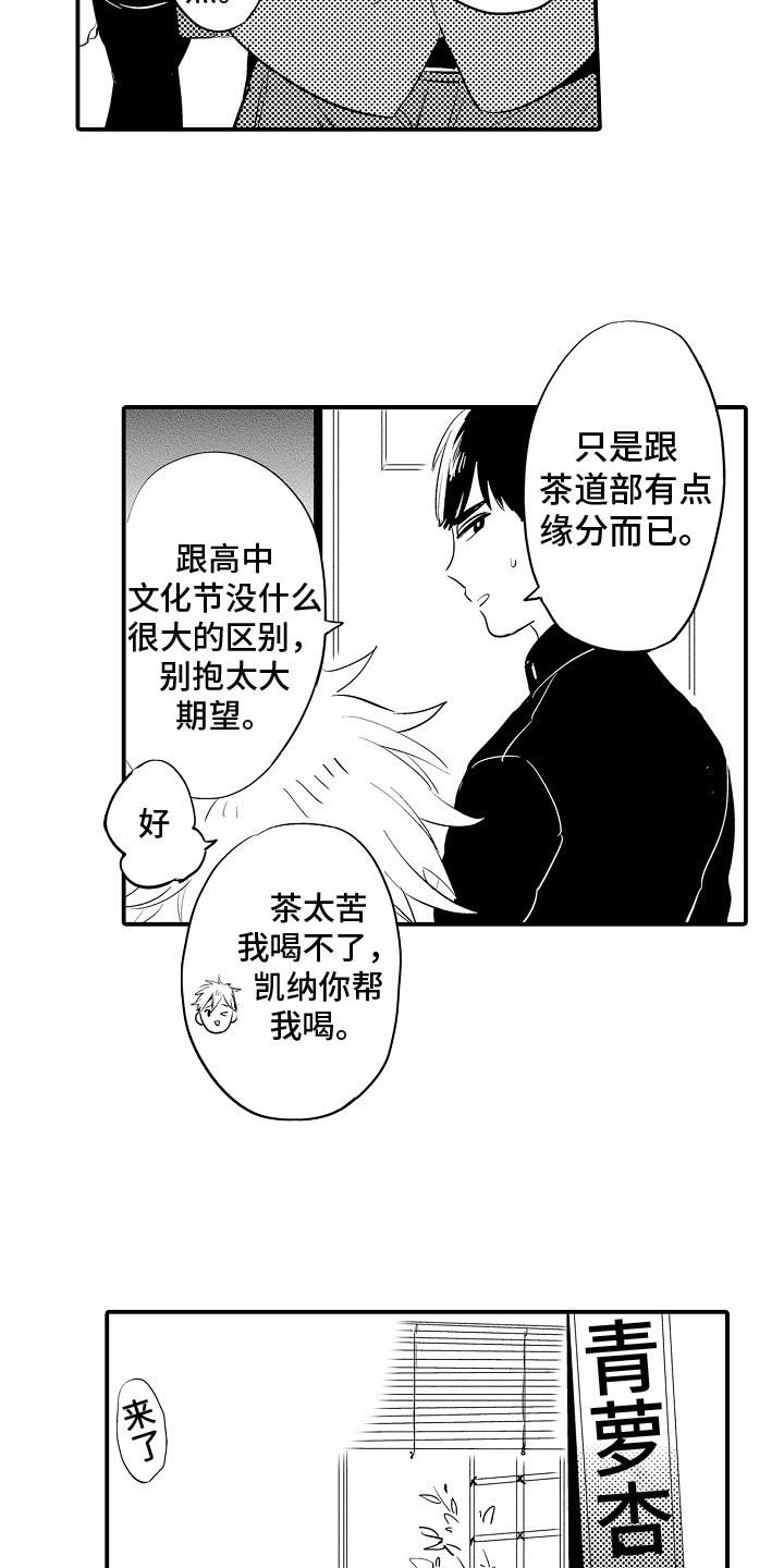 第6章：茶道部8