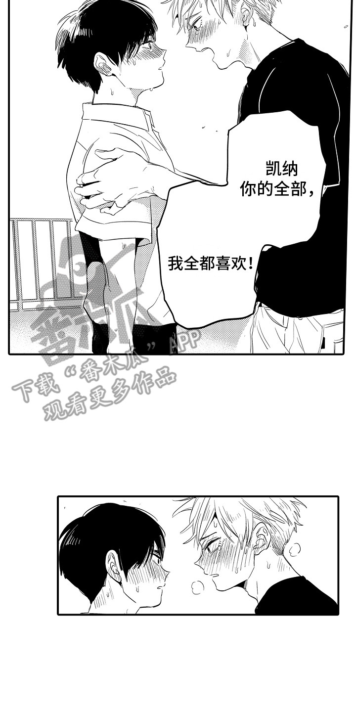 第30章：全都喜欢12
