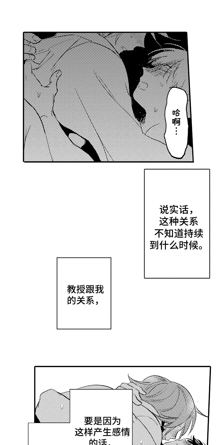 第28章：迷茫 5